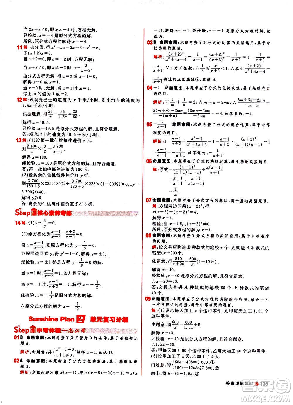 黑龍江教育出版社2021新版陽光計劃初中同步數(shù)學(xué)八年級上冊R人教版答案