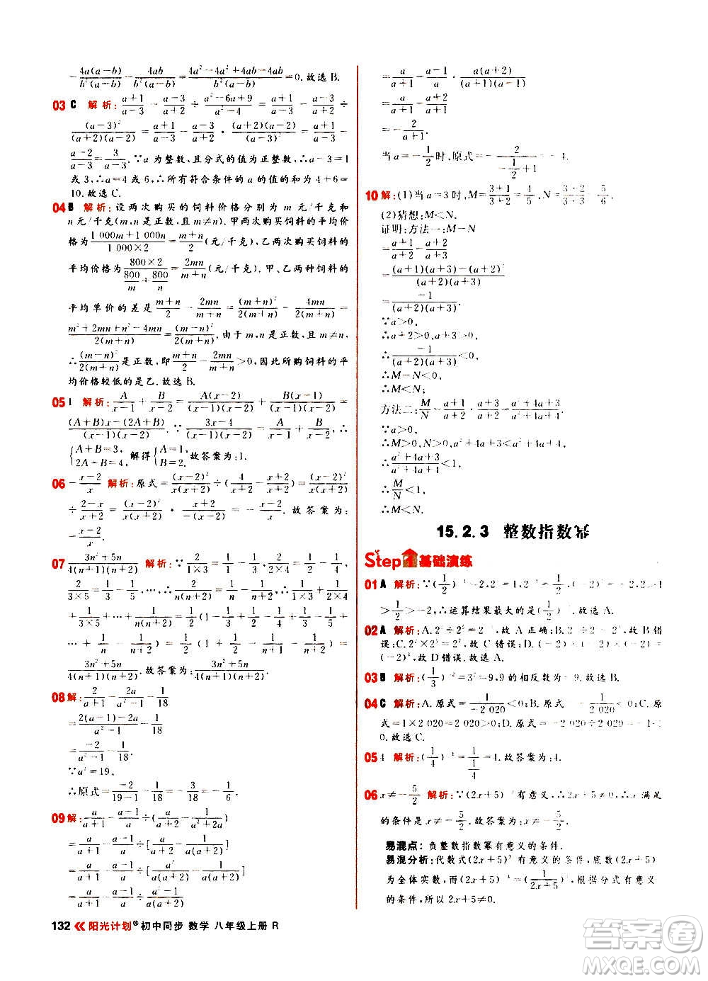 黑龍江教育出版社2021新版陽光計劃初中同步數(shù)學(xué)八年級上冊R人教版答案