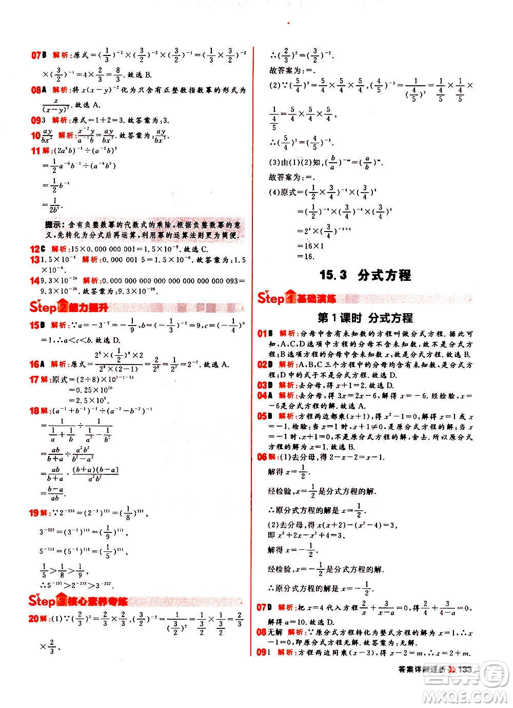 黑龍江教育出版社2021新版陽光計劃初中同步數(shù)學(xué)八年級上冊R人教版答案