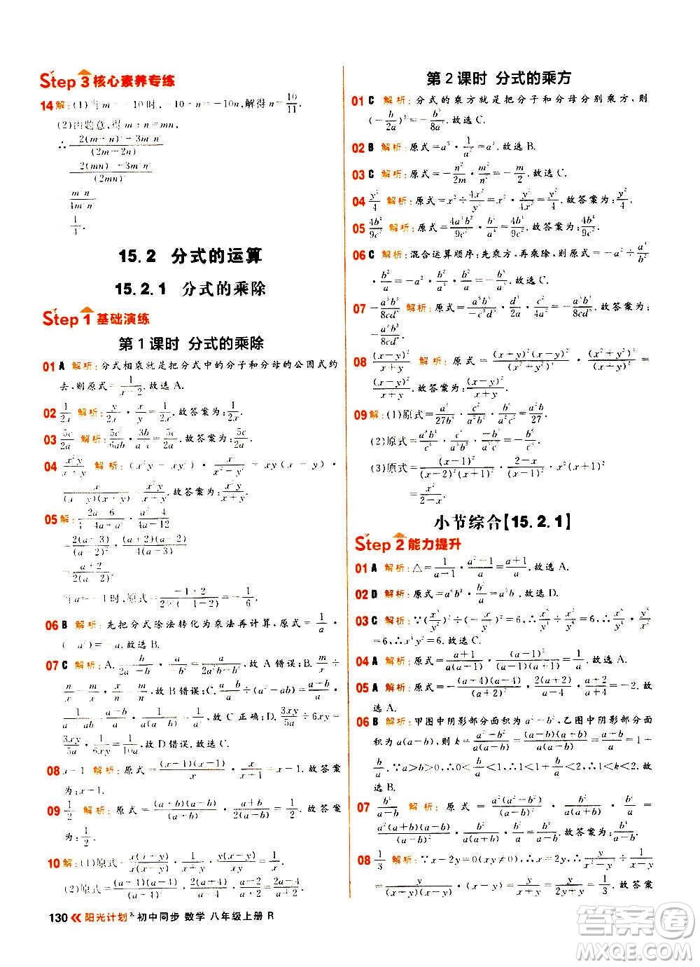 黑龍江教育出版社2021新版陽光計劃初中同步數(shù)學(xué)八年級上冊R人教版答案