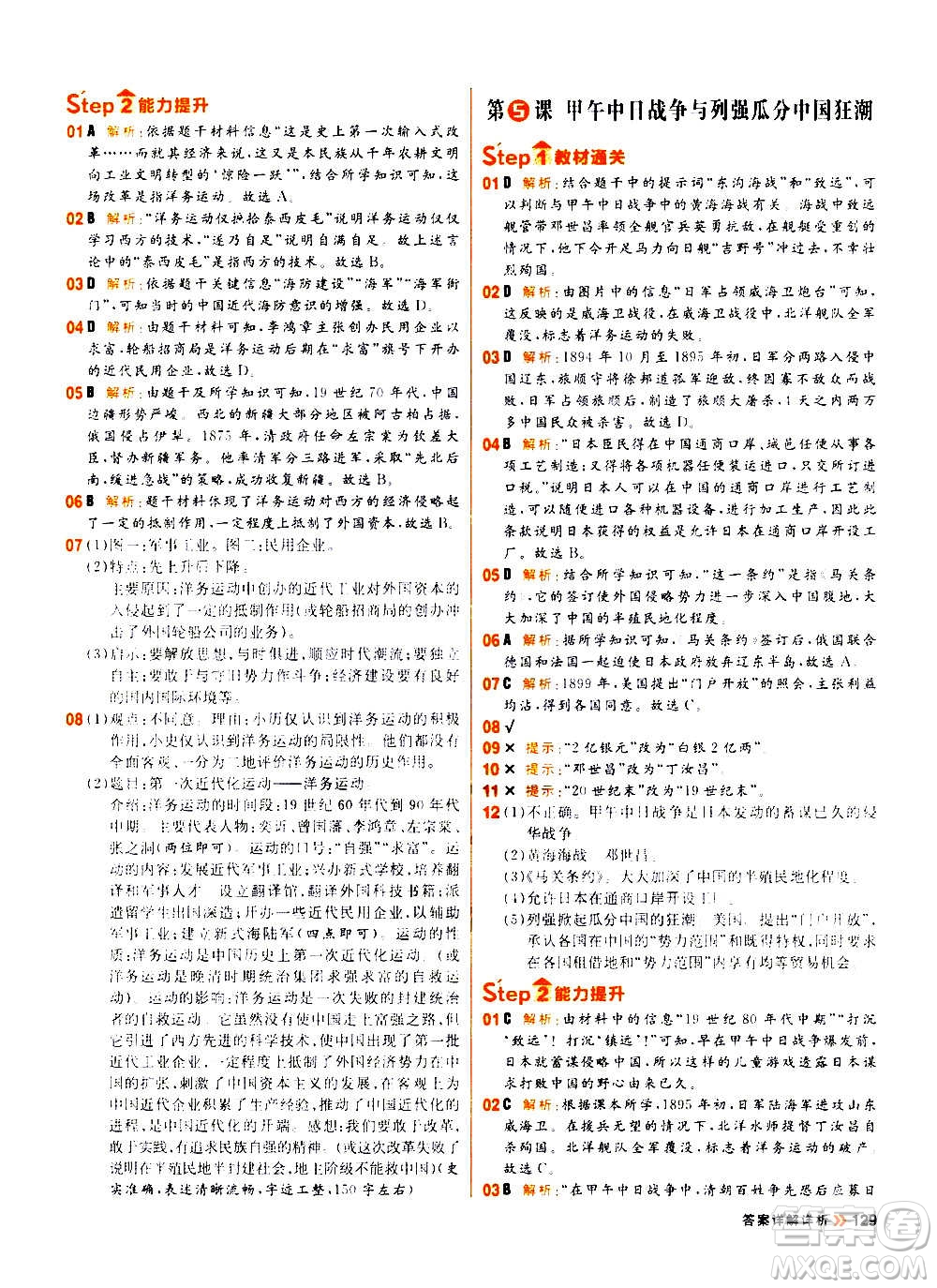 黑龍江教育出版社2021新版陽光計(jì)劃初中同步歷史八年級上冊部編版答案