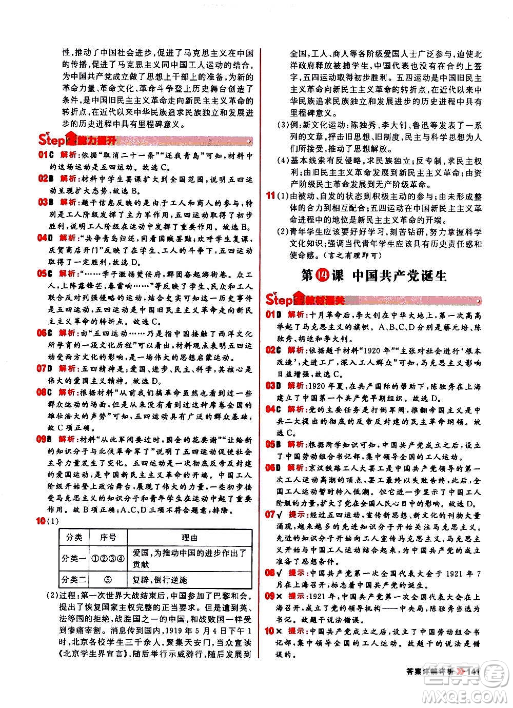 黑龍江教育出版社2021新版陽光計(jì)劃初中同步歷史八年級上冊部編版答案