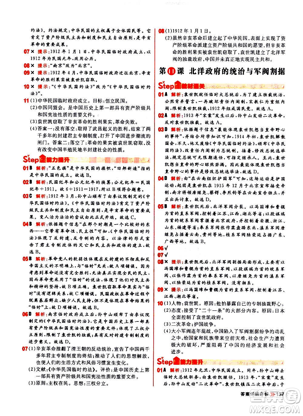 黑龍江教育出版社2021新版陽光計(jì)劃初中同步歷史八年級上冊部編版答案