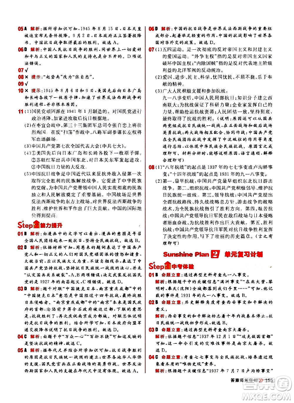 黑龍江教育出版社2021新版陽光計(jì)劃初中同步歷史八年級上冊部編版答案