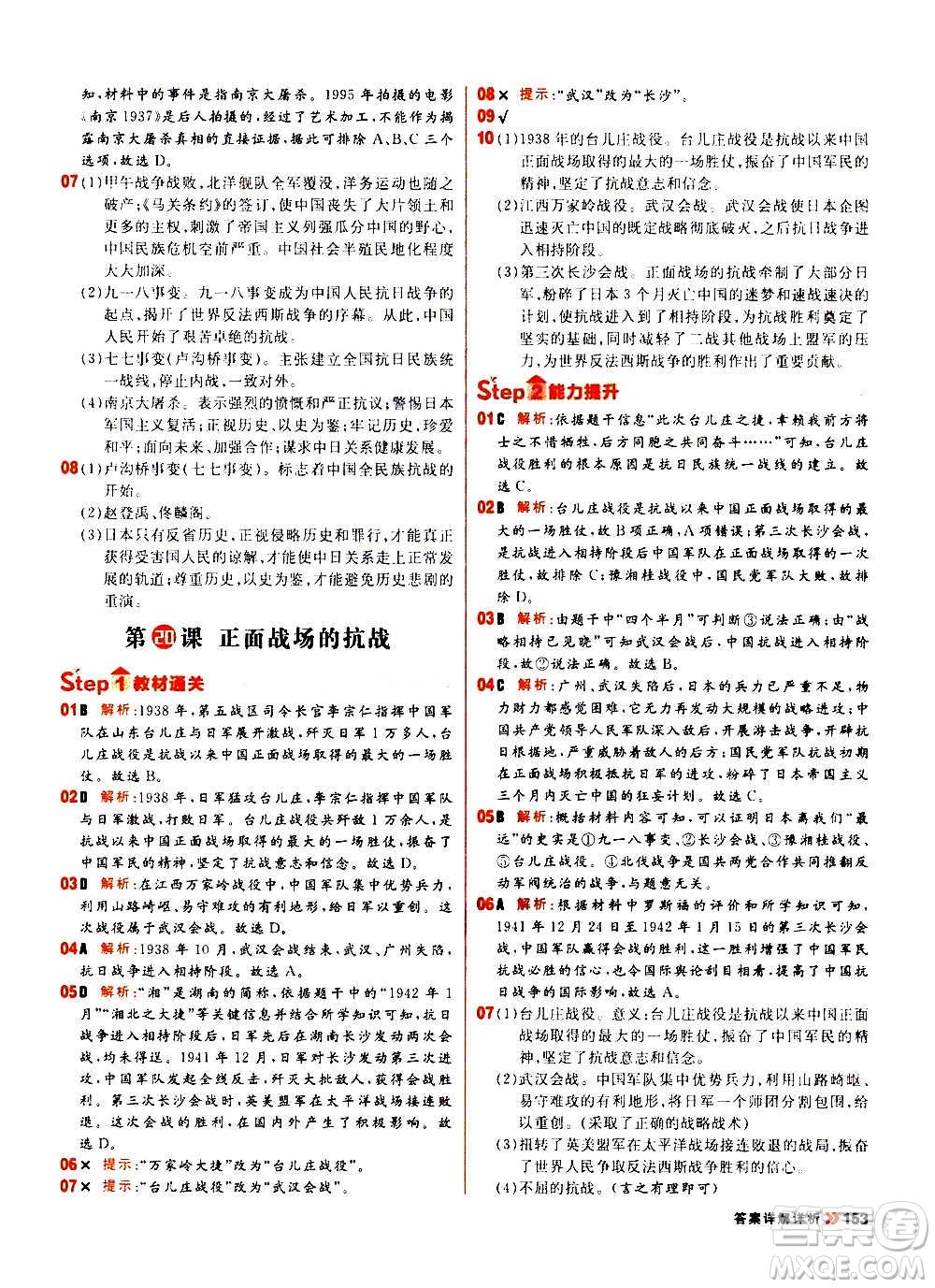 黑龍江教育出版社2021新版陽光計(jì)劃初中同步歷史八年級上冊部編版答案