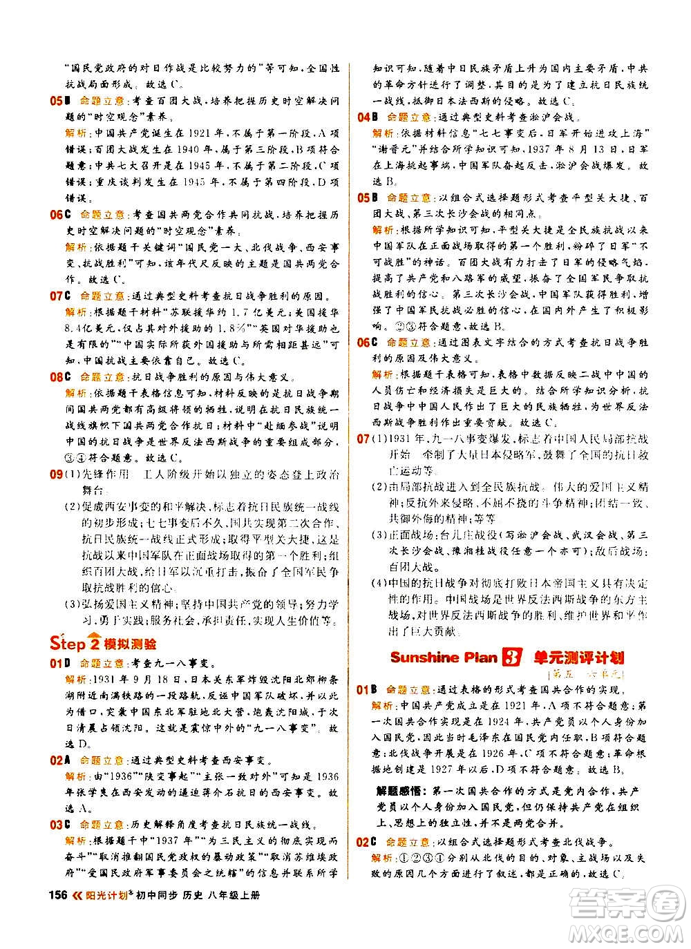 黑龍江教育出版社2021新版陽光計(jì)劃初中同步歷史八年級上冊部編版答案
