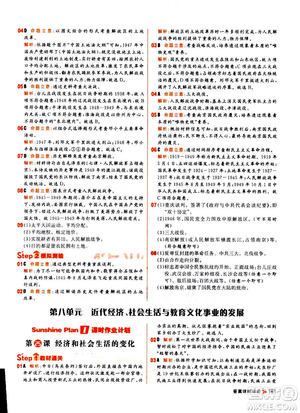 黑龍江教育出版社2021新版陽光計(jì)劃初中同步歷史八年級上冊部編版答案