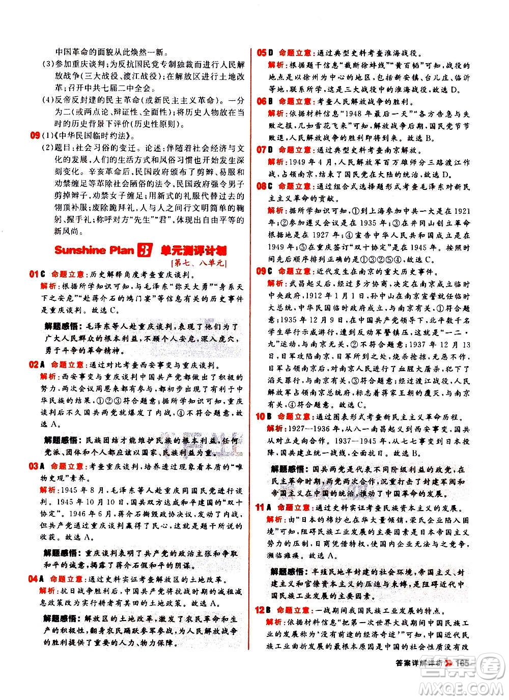 黑龍江教育出版社2021新版陽光計(jì)劃初中同步歷史八年級上冊部編版答案