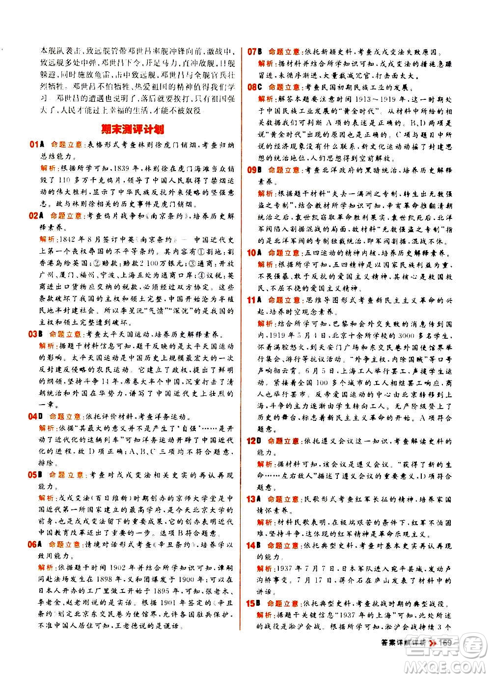 黑龍江教育出版社2021新版陽光計(jì)劃初中同步歷史八年級上冊部編版答案