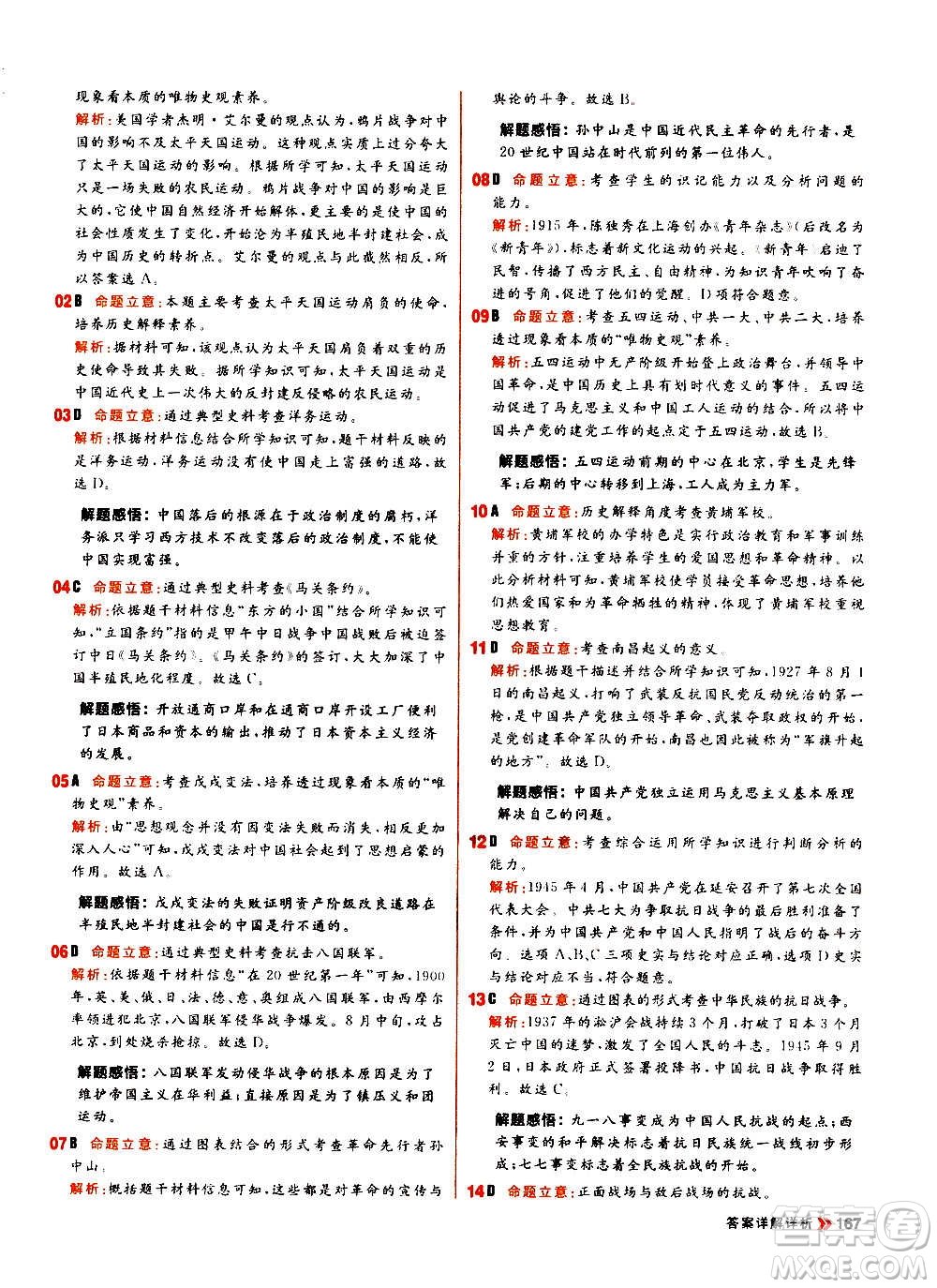 黑龍江教育出版社2021新版陽光計(jì)劃初中同步歷史八年級上冊部編版答案