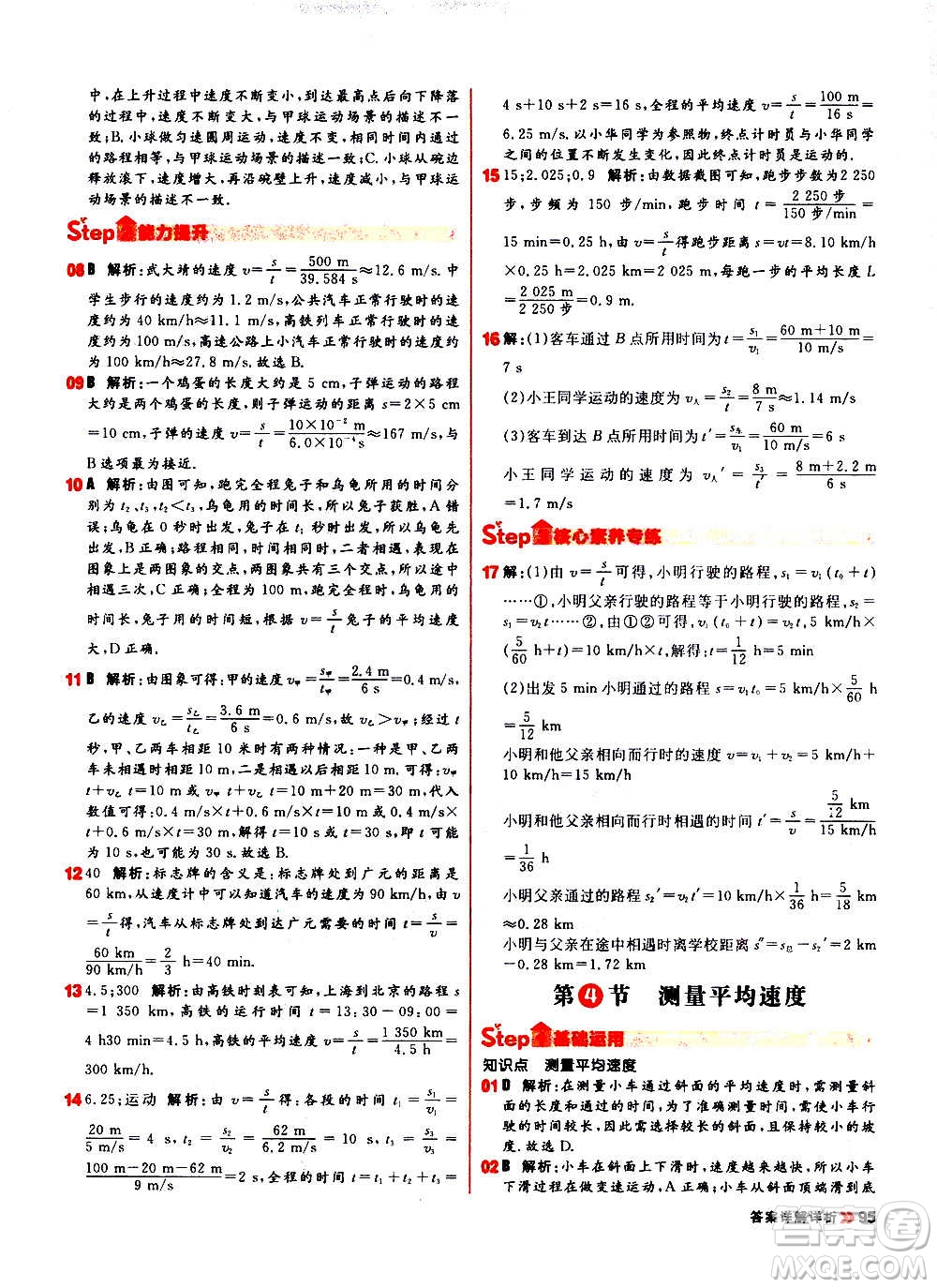 黑龍江教育出版社2021新版陽光計(jì)劃初中同步物理八年級(jí)上冊(cè)R人教版答案