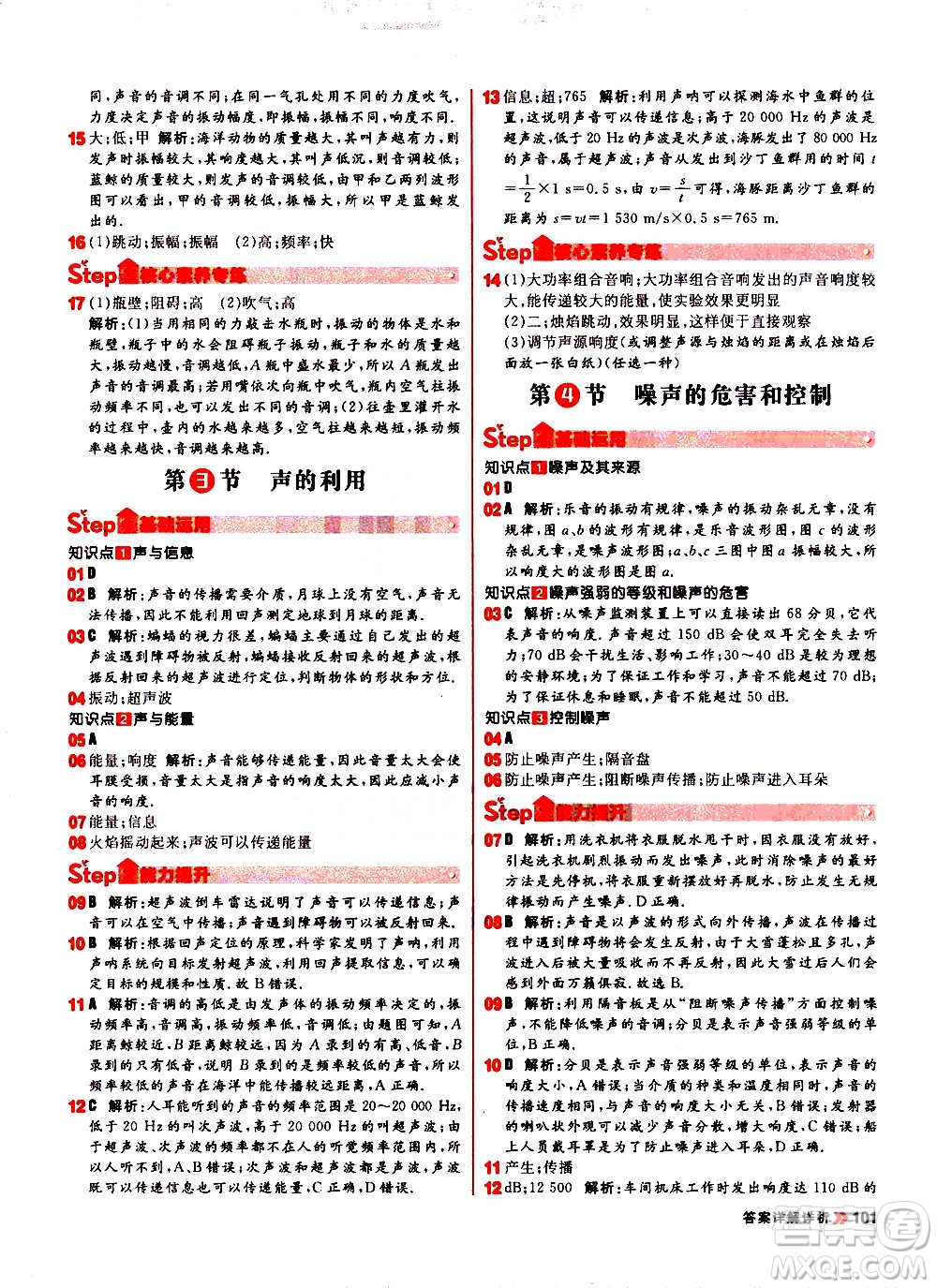 黑龍江教育出版社2021新版陽光計(jì)劃初中同步物理八年級(jí)上冊(cè)R人教版答案
