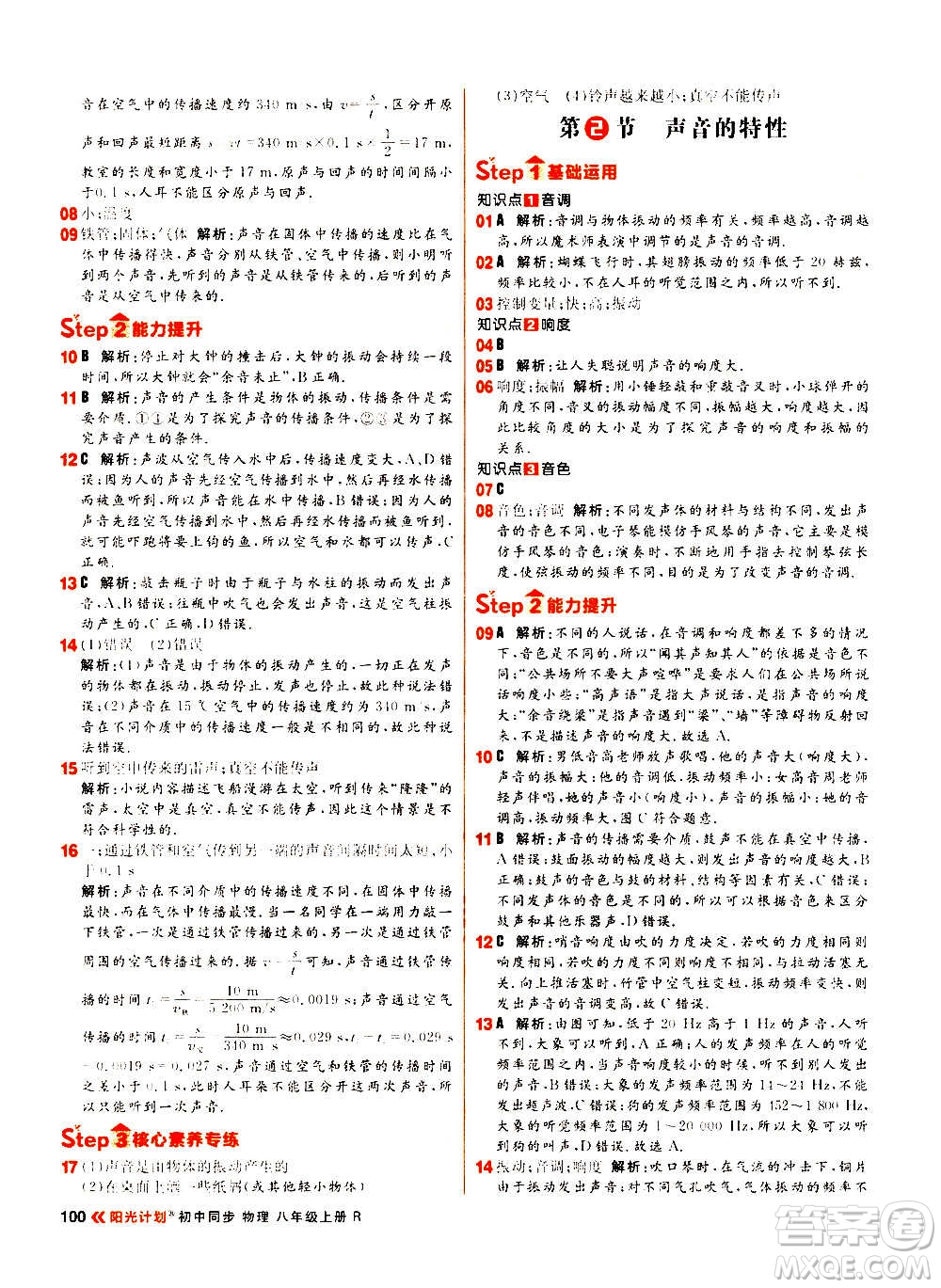 黑龍江教育出版社2021新版陽光計(jì)劃初中同步物理八年級(jí)上冊(cè)R人教版答案