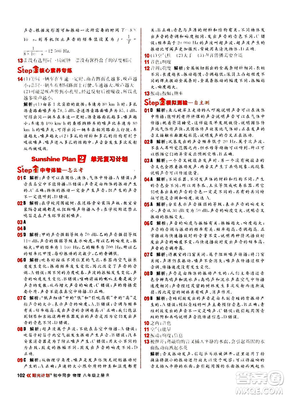 黑龍江教育出版社2021新版陽光計(jì)劃初中同步物理八年級(jí)上冊(cè)R人教版答案