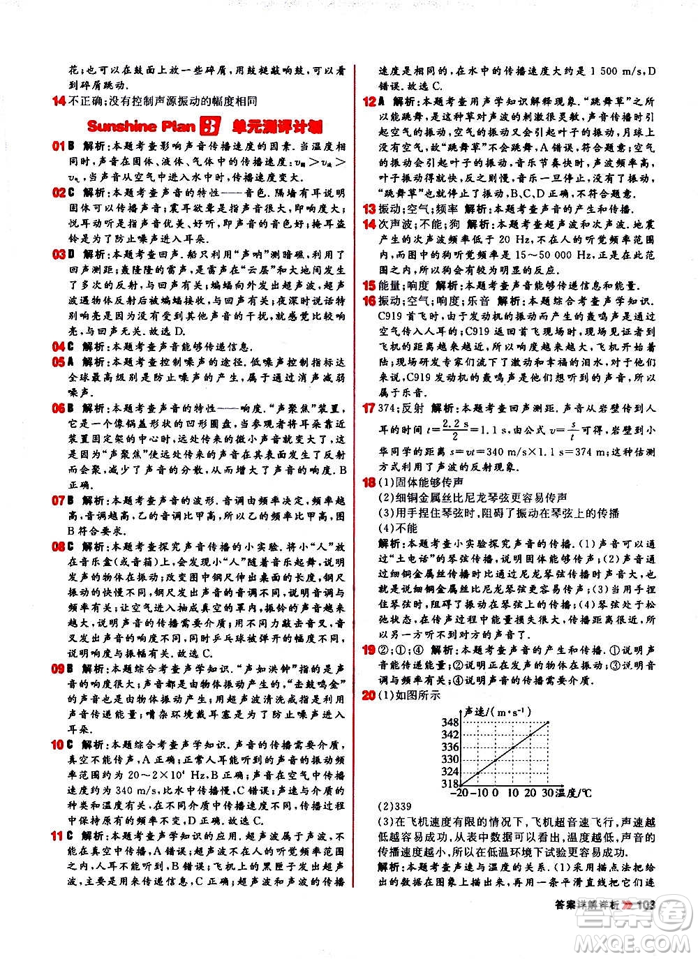 黑龍江教育出版社2021新版陽光計(jì)劃初中同步物理八年級(jí)上冊(cè)R人教版答案