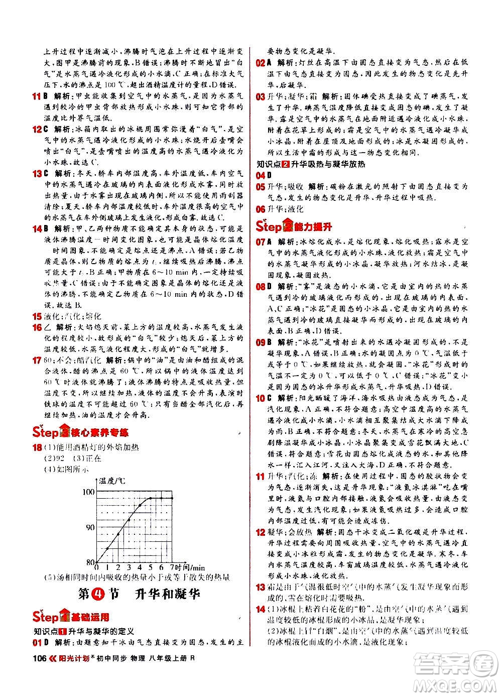 黑龍江教育出版社2021新版陽光計(jì)劃初中同步物理八年級(jí)上冊(cè)R人教版答案
