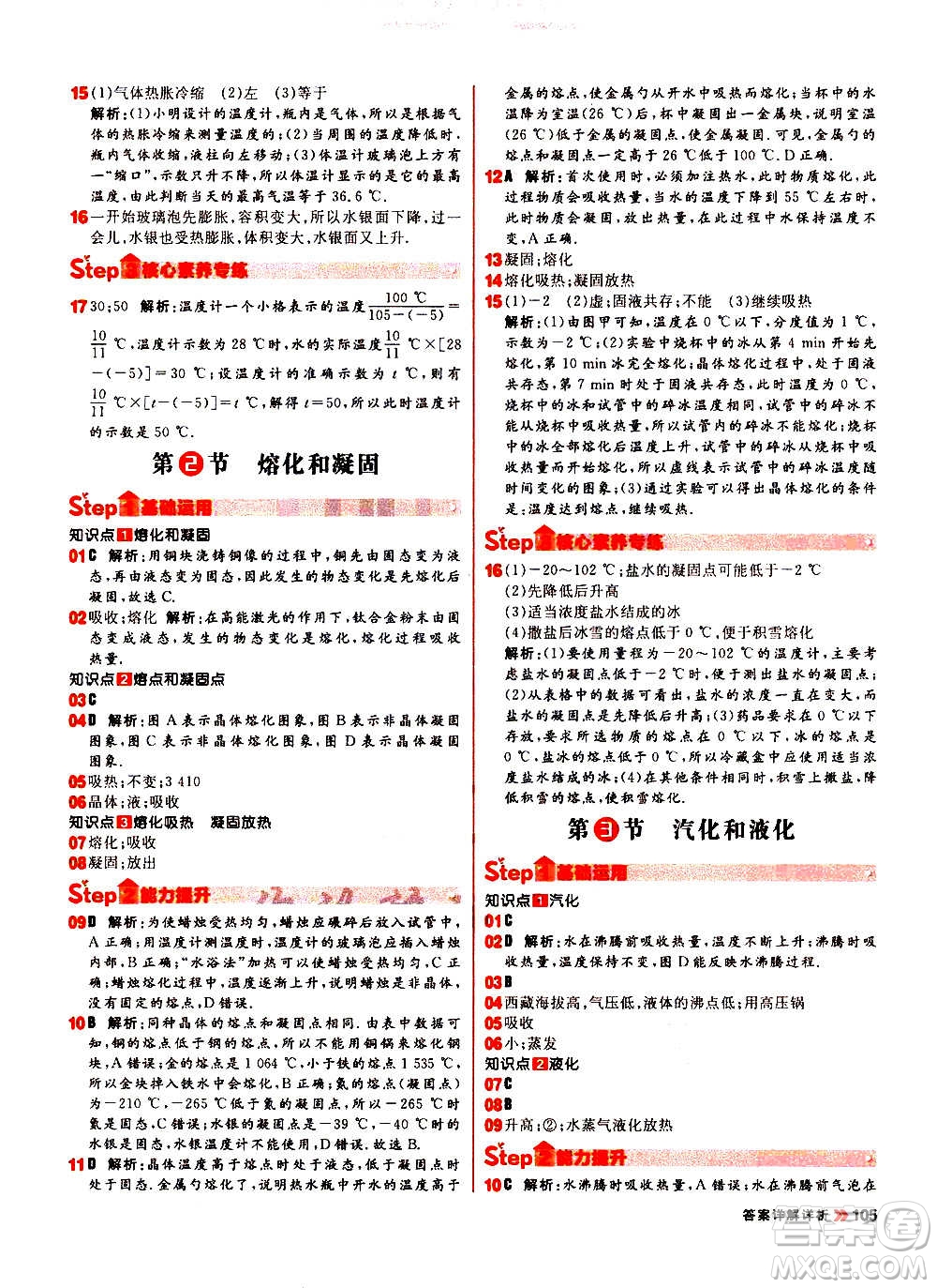 黑龍江教育出版社2021新版陽光計(jì)劃初中同步物理八年級(jí)上冊(cè)R人教版答案