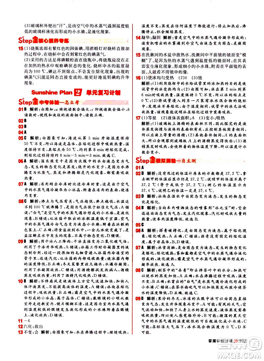 黑龍江教育出版社2021新版陽光計(jì)劃初中同步物理八年級(jí)上冊(cè)R人教版答案