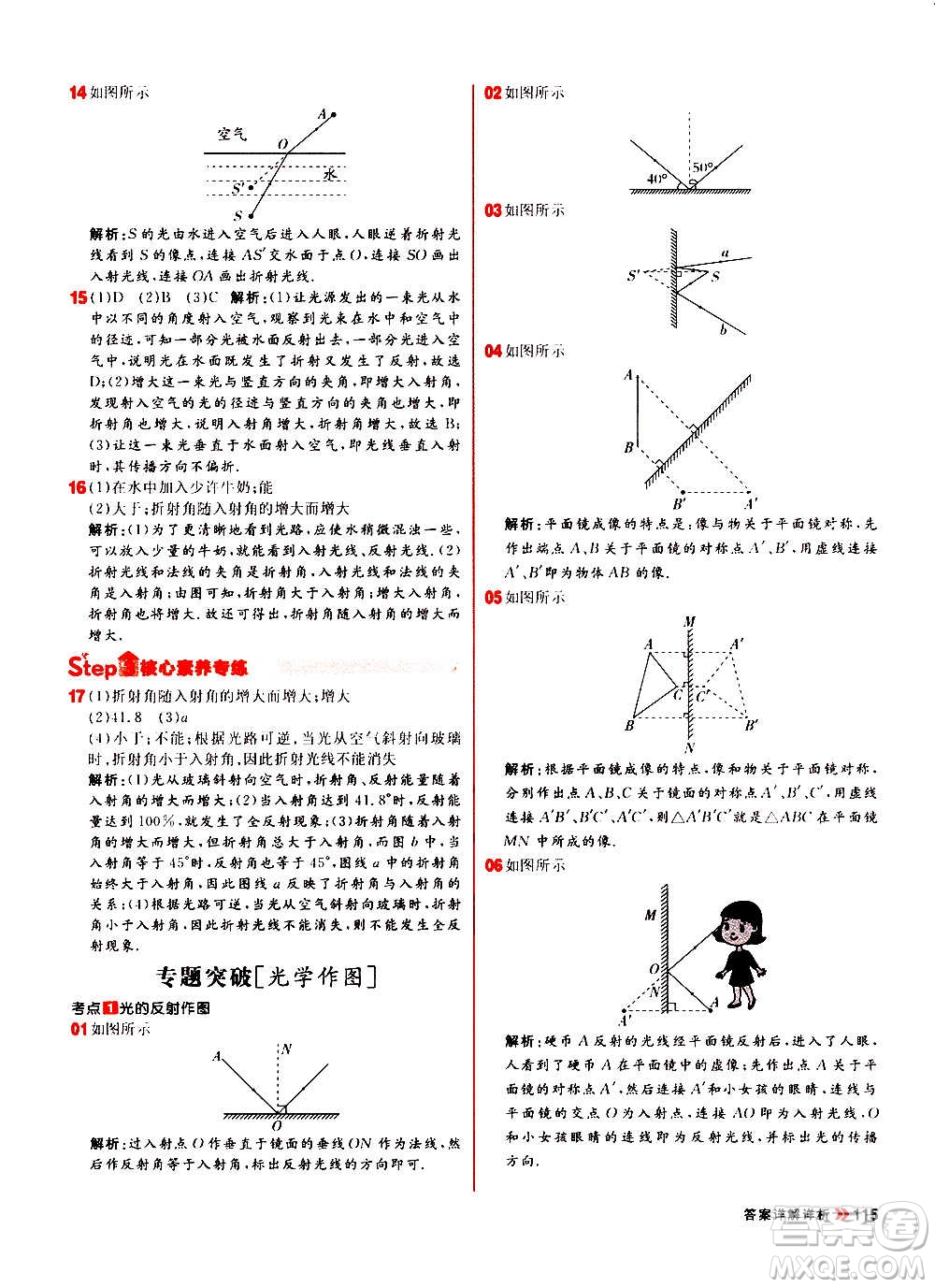 黑龍江教育出版社2021新版陽光計(jì)劃初中同步物理八年級(jí)上冊(cè)R人教版答案