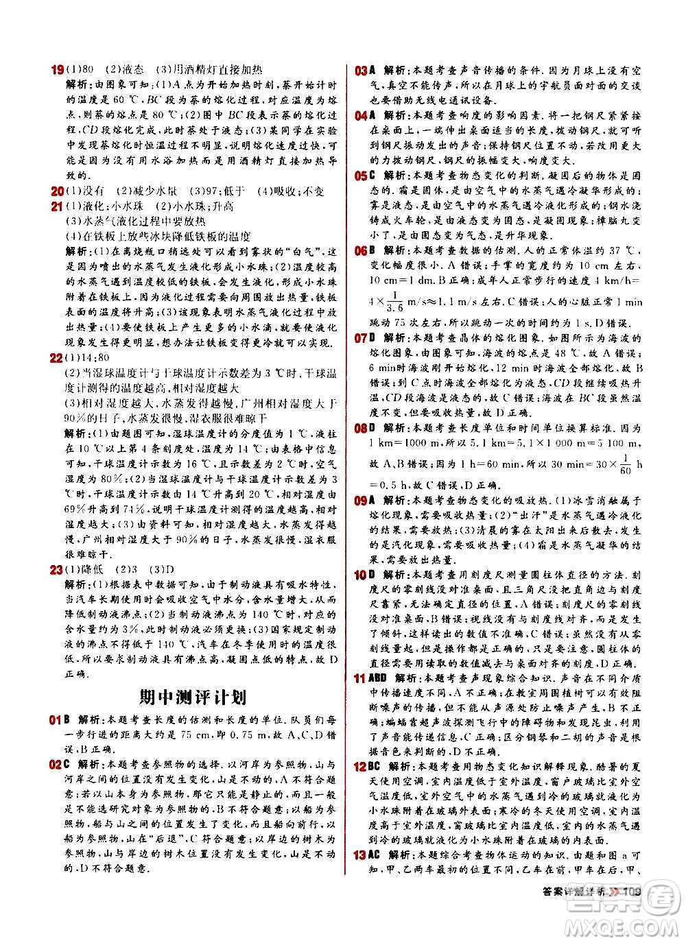 黑龍江教育出版社2021新版陽光計(jì)劃初中同步物理八年級(jí)上冊(cè)R人教版答案