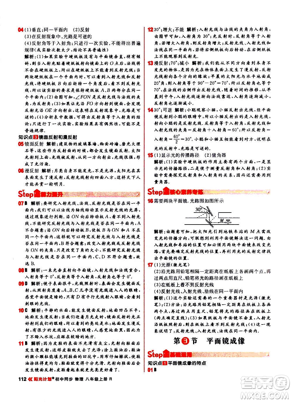 黑龍江教育出版社2021新版陽光計(jì)劃初中同步物理八年級(jí)上冊(cè)R人教版答案