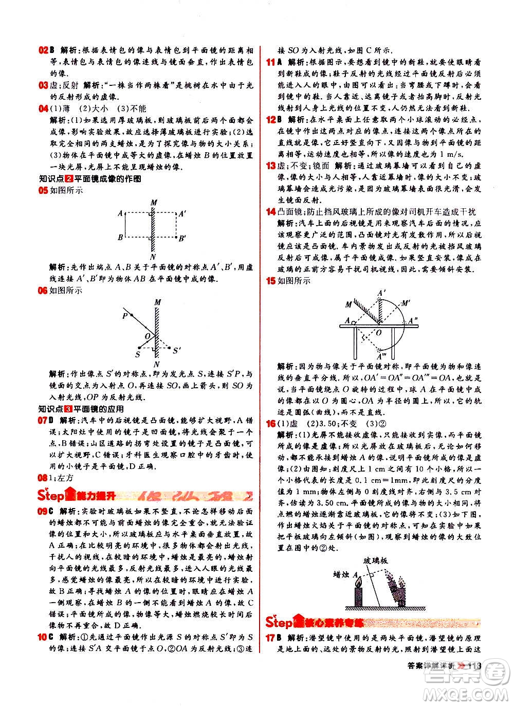黑龍江教育出版社2021新版陽光計(jì)劃初中同步物理八年級(jí)上冊(cè)R人教版答案