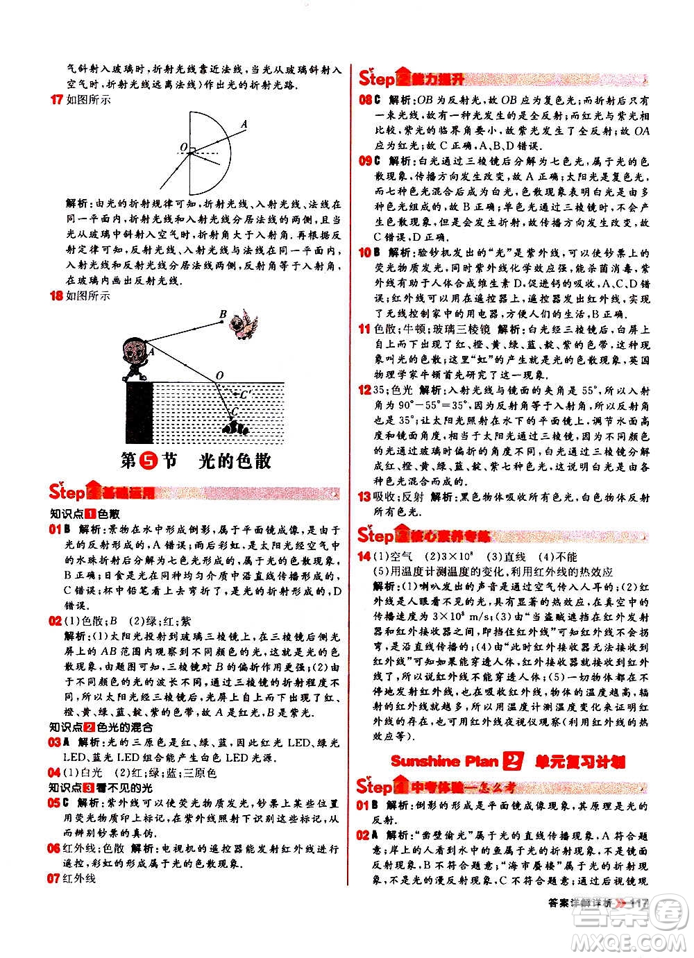 黑龍江教育出版社2021新版陽光計(jì)劃初中同步物理八年級(jí)上冊(cè)R人教版答案