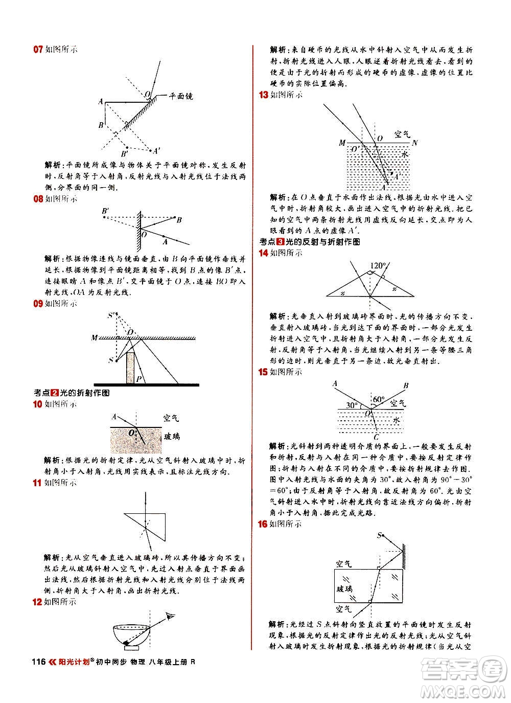 黑龍江教育出版社2021新版陽光計(jì)劃初中同步物理八年級(jí)上冊(cè)R人教版答案