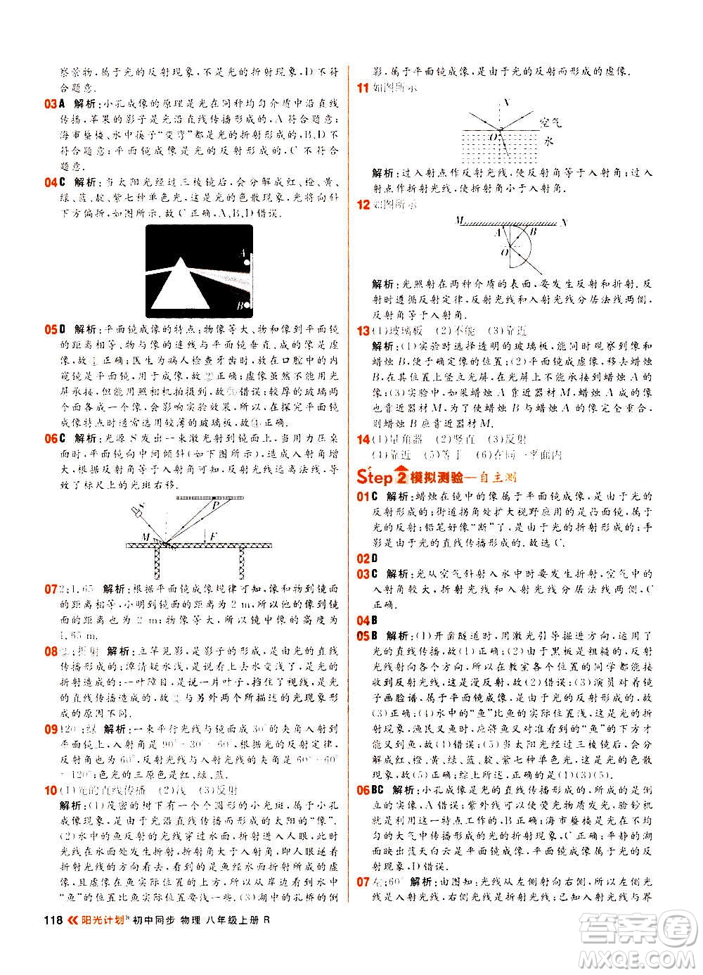 黑龍江教育出版社2021新版陽光計(jì)劃初中同步物理八年級(jí)上冊(cè)R人教版答案