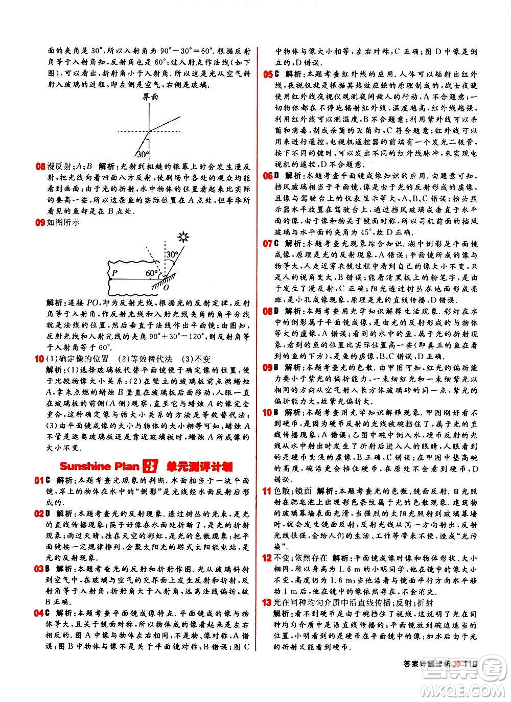黑龍江教育出版社2021新版陽光計(jì)劃初中同步物理八年級(jí)上冊(cè)R人教版答案