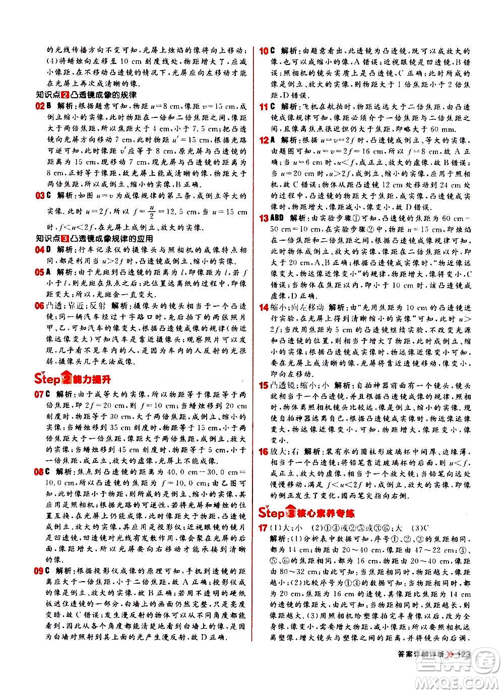 黑龍江教育出版社2021新版陽光計(jì)劃初中同步物理八年級(jí)上冊(cè)R人教版答案