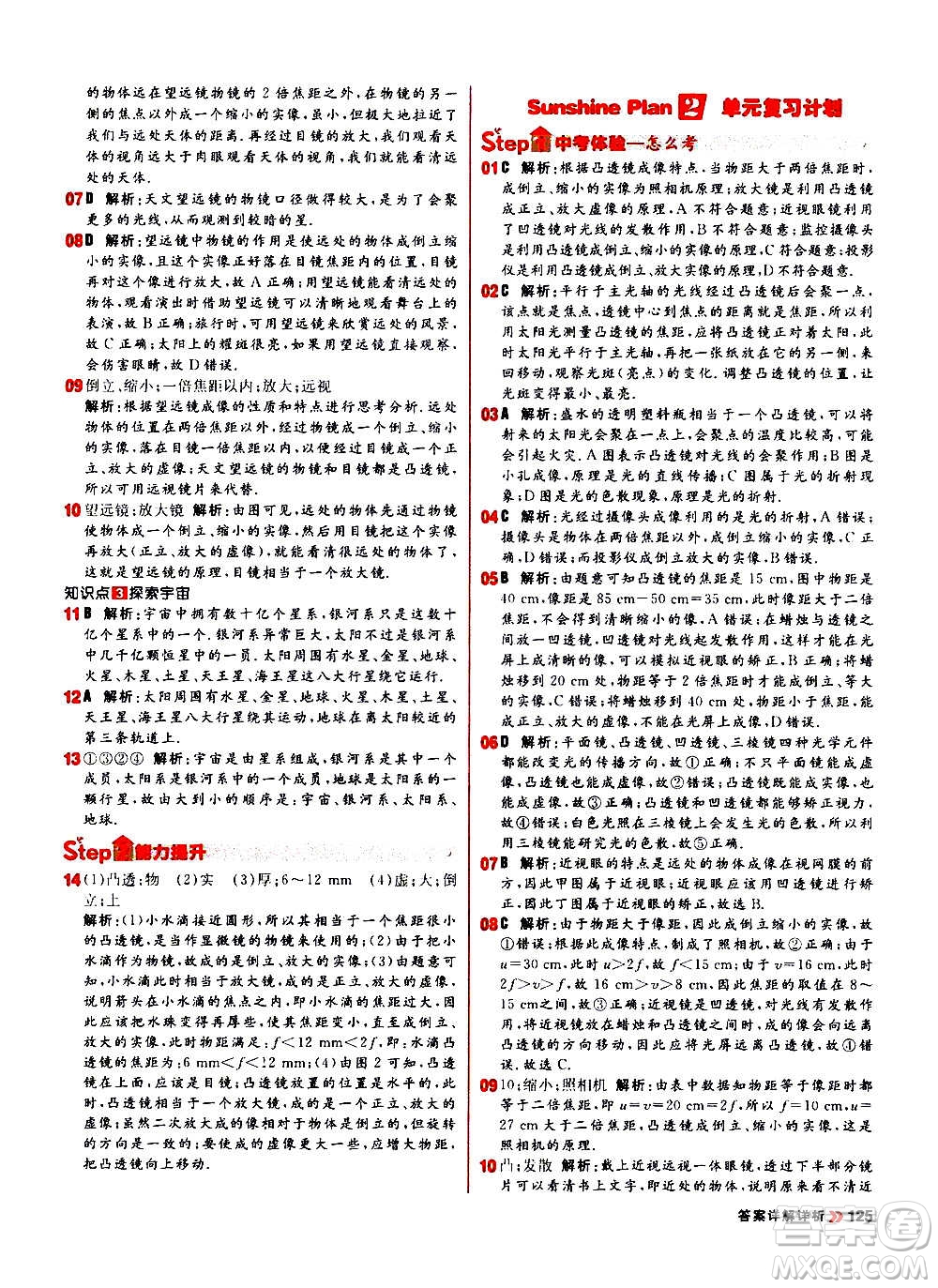 黑龍江教育出版社2021新版陽光計(jì)劃初中同步物理八年級(jí)上冊(cè)R人教版答案