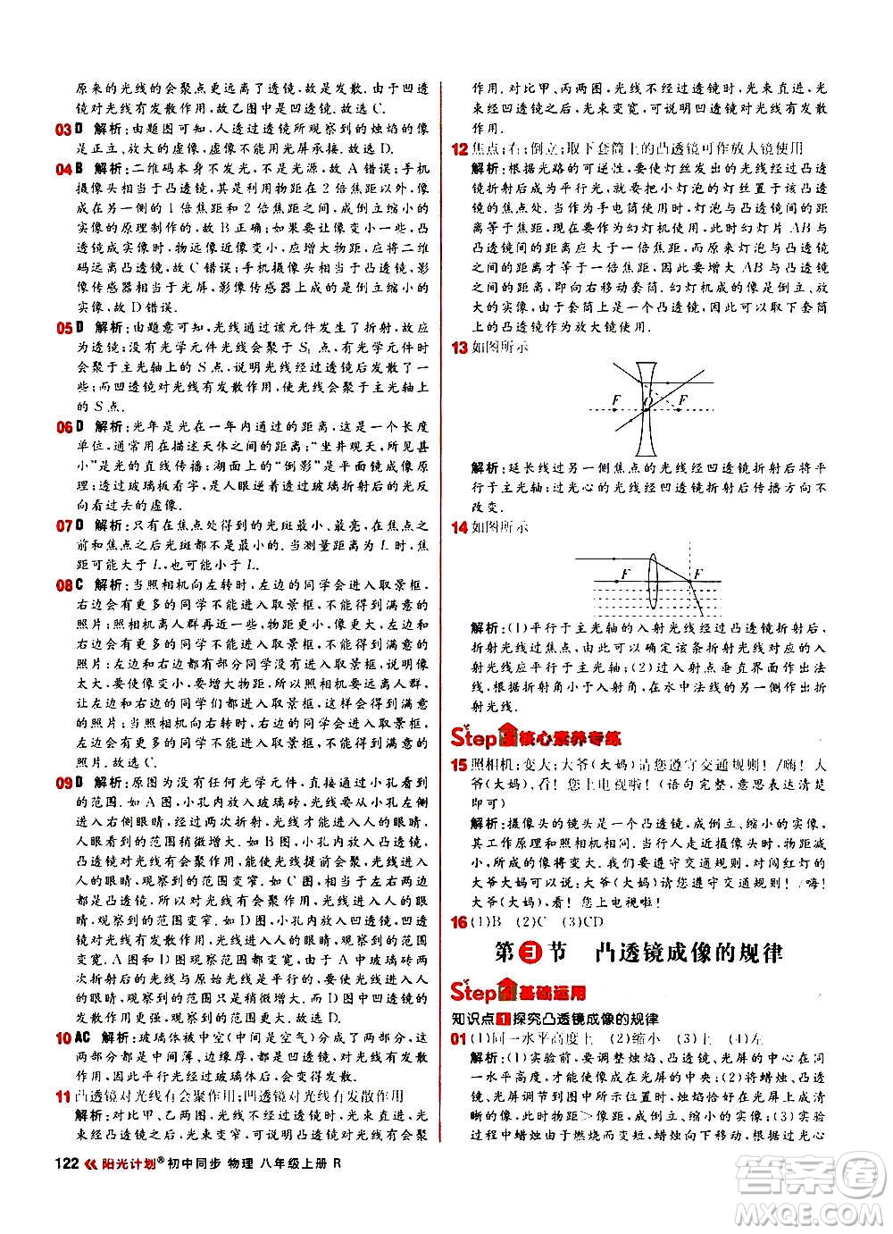 黑龍江教育出版社2021新版陽光計(jì)劃初中同步物理八年級(jí)上冊(cè)R人教版答案