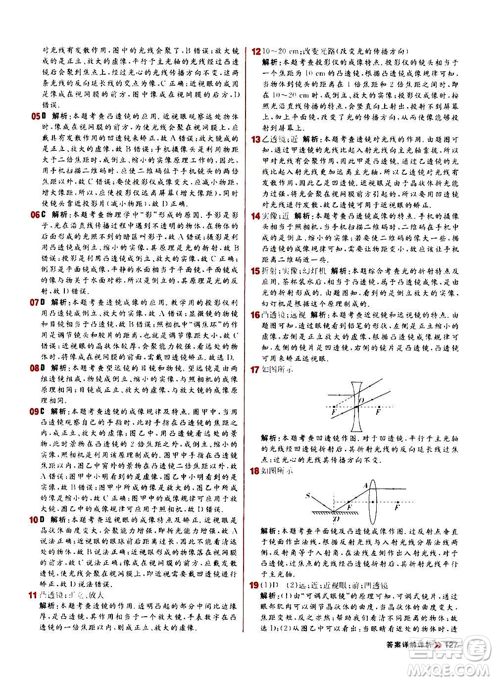 黑龍江教育出版社2021新版陽光計(jì)劃初中同步物理八年級(jí)上冊(cè)R人教版答案