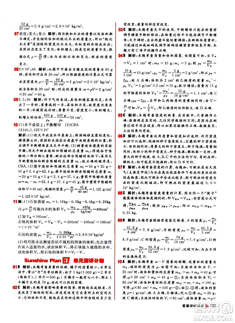 黑龍江教育出版社2021新版陽光計(jì)劃初中同步物理八年級(jí)上冊(cè)R人教版答案