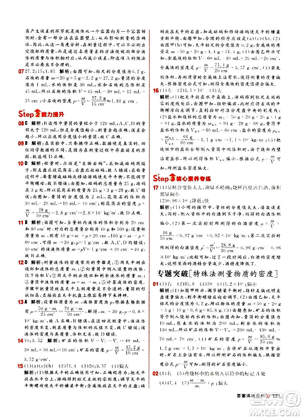 黑龍江教育出版社2021新版陽光計(jì)劃初中同步物理八年級(jí)上冊(cè)R人教版答案