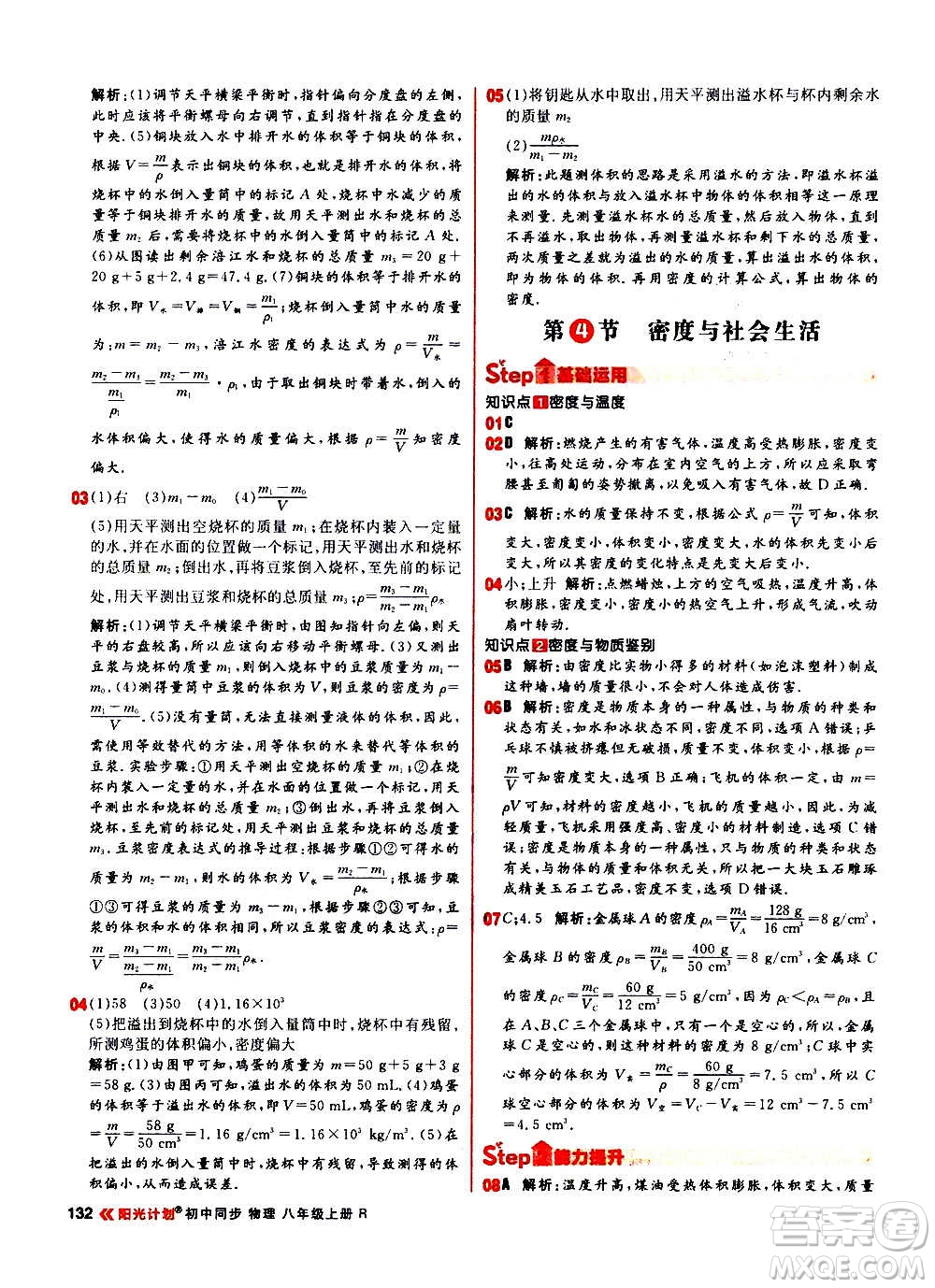 黑龍江教育出版社2021新版陽光計(jì)劃初中同步物理八年級(jí)上冊(cè)R人教版答案