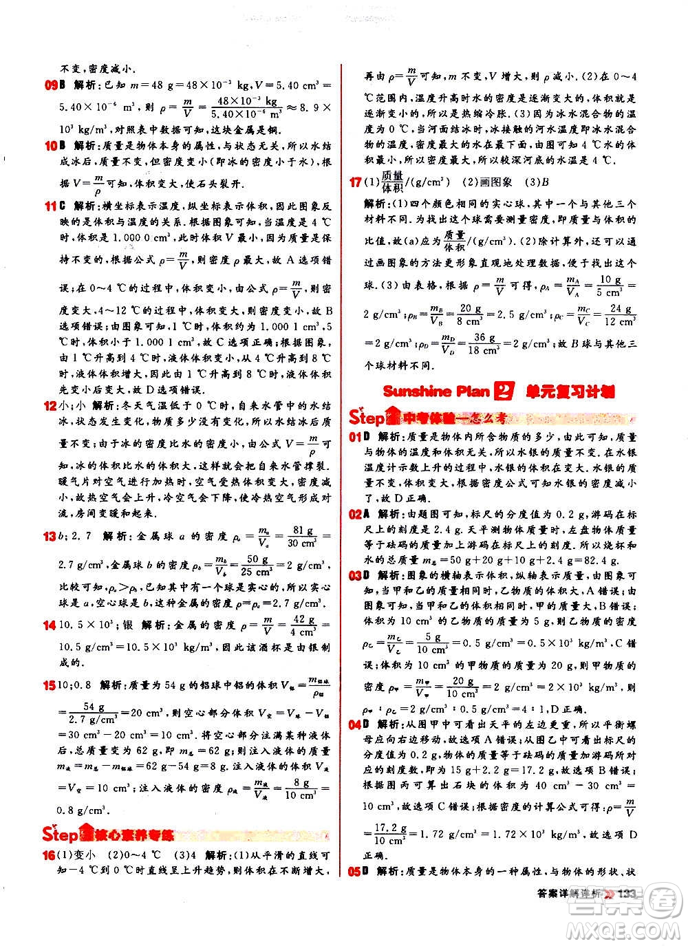 黑龍江教育出版社2021新版陽光計(jì)劃初中同步物理八年級(jí)上冊(cè)R人教版答案