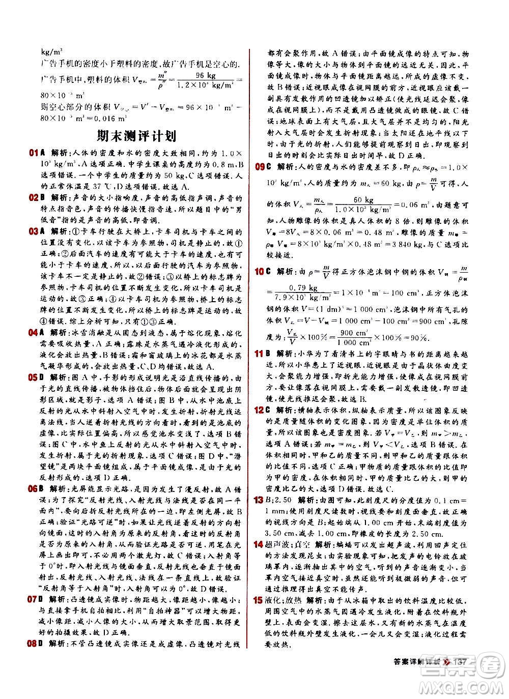黑龍江教育出版社2021新版陽光計(jì)劃初中同步物理八年級(jí)上冊(cè)R人教版答案