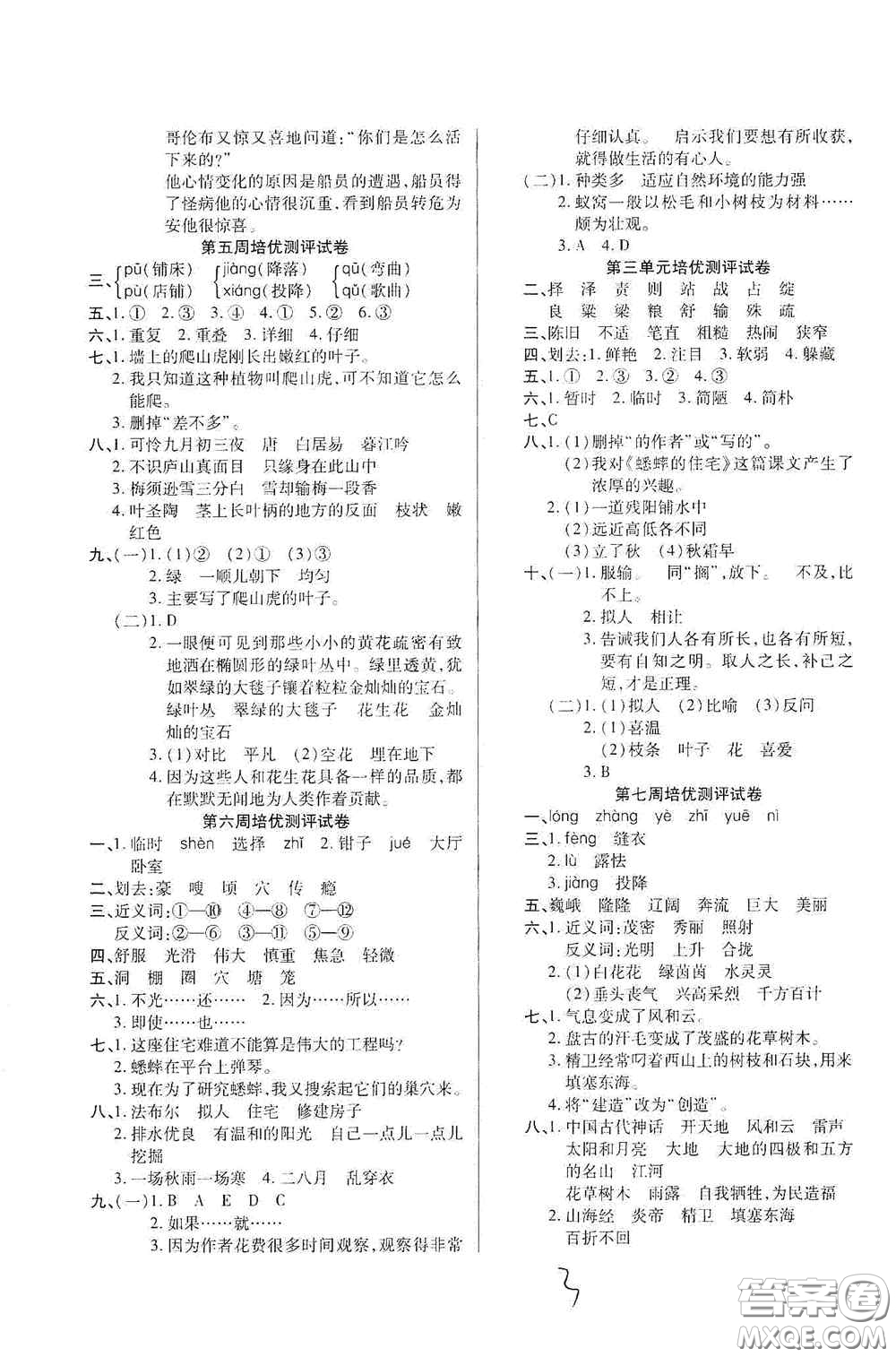 武漢大學出版社2020培優(yōu)名卷全能卷四年級語文上冊A版答案