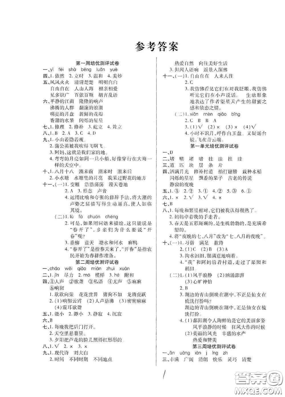 武漢大學出版社2020培優(yōu)名卷全能卷四年級語文上冊A版答案