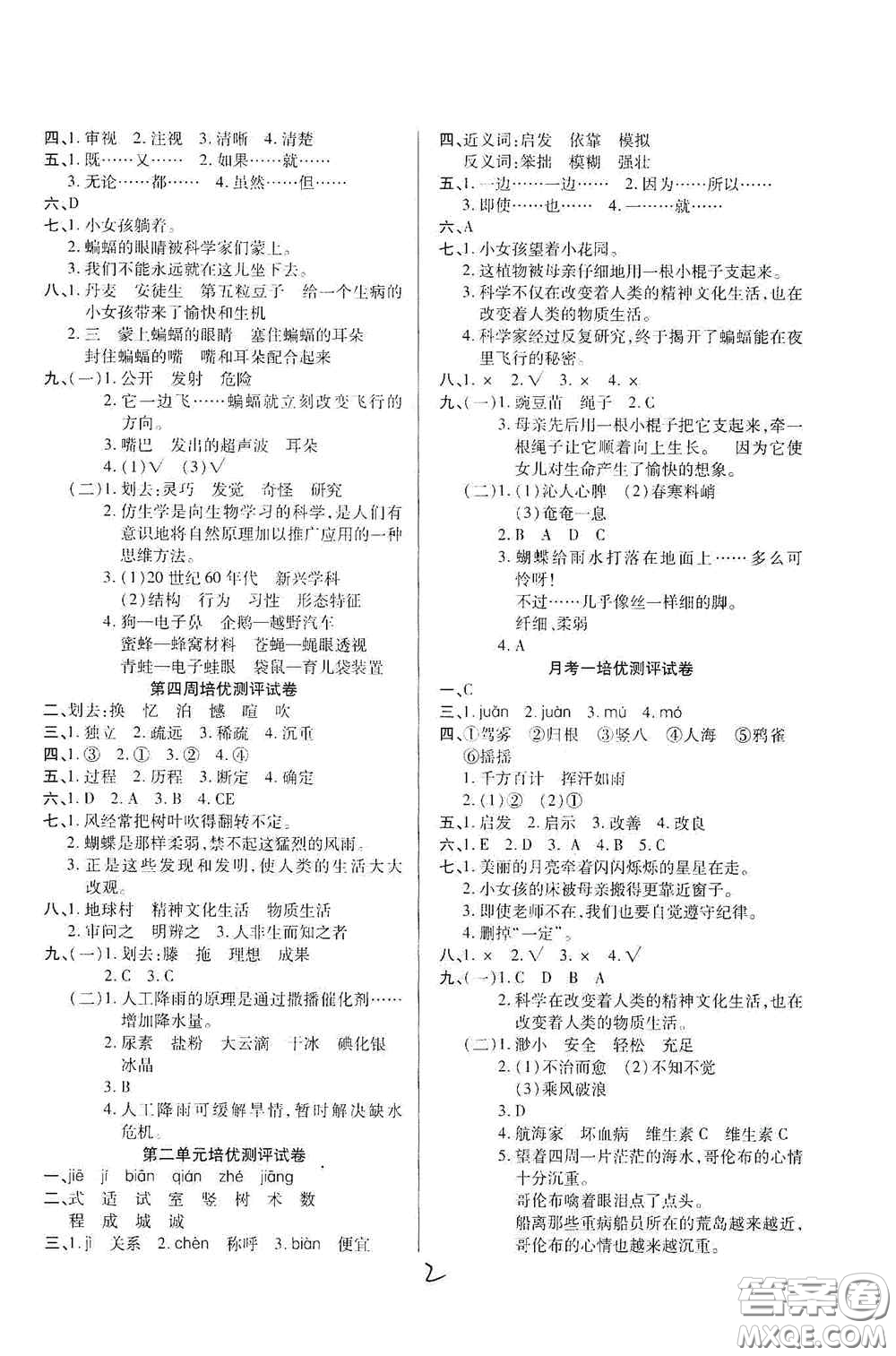 武漢大學出版社2020培優(yōu)名卷全能卷四年級語文上冊A版答案
