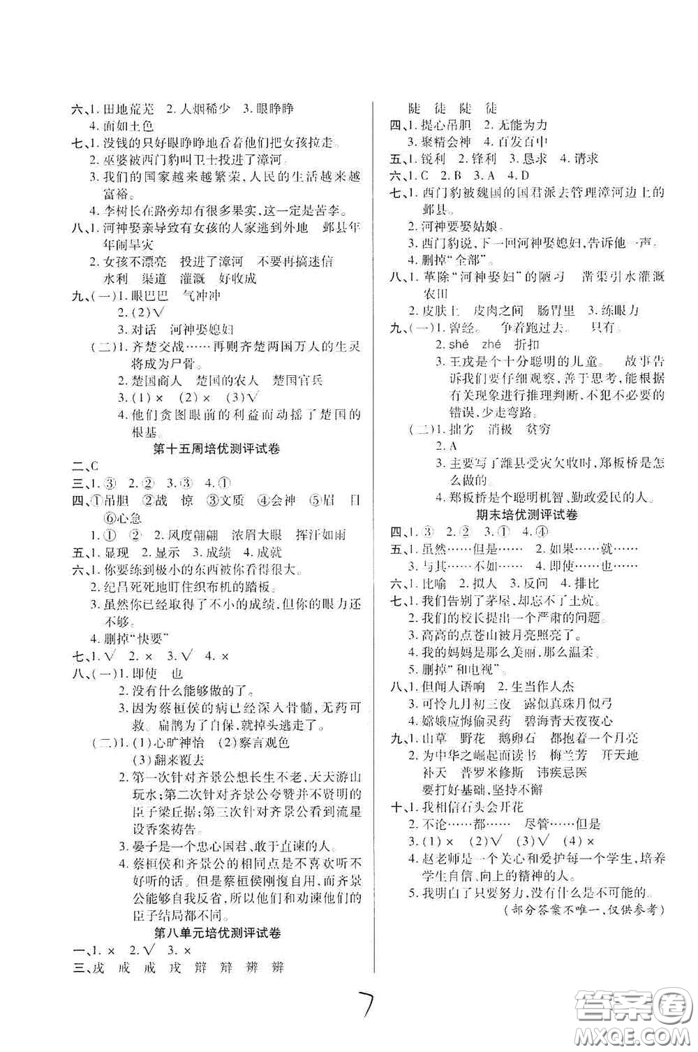 武漢大學出版社2020培優(yōu)名卷全能卷四年級語文上冊A版答案