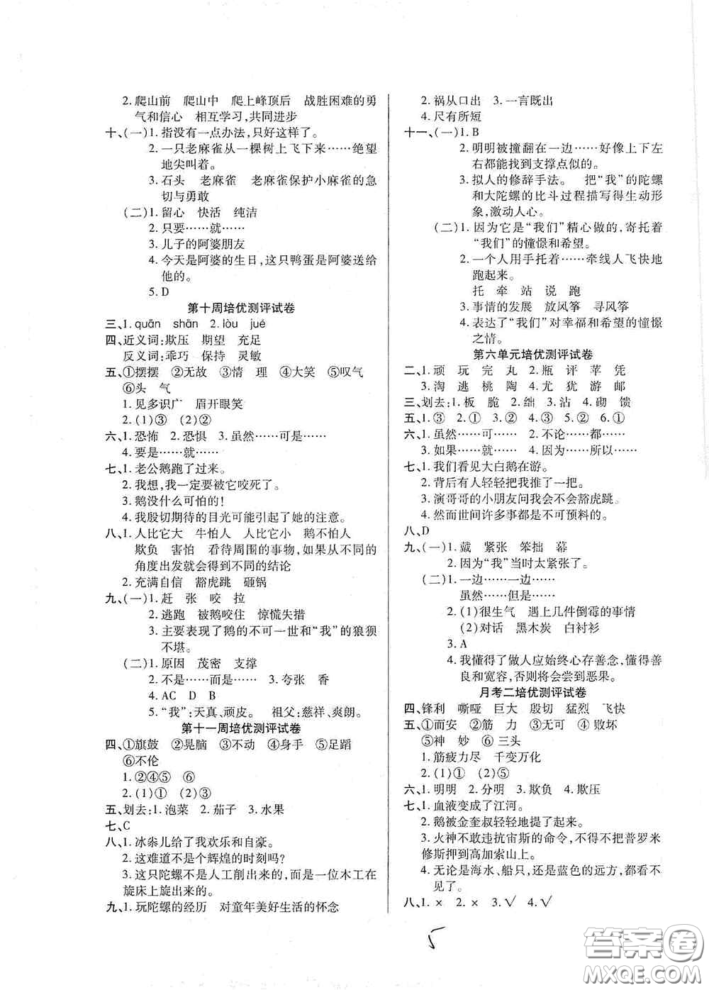 武漢大學出版社2020培優(yōu)名卷全能卷四年級語文上冊A版答案