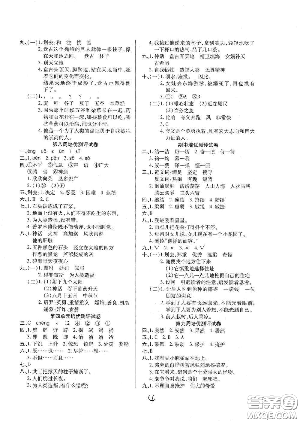 武漢大學出版社2020培優(yōu)名卷全能卷四年級語文上冊A版答案
