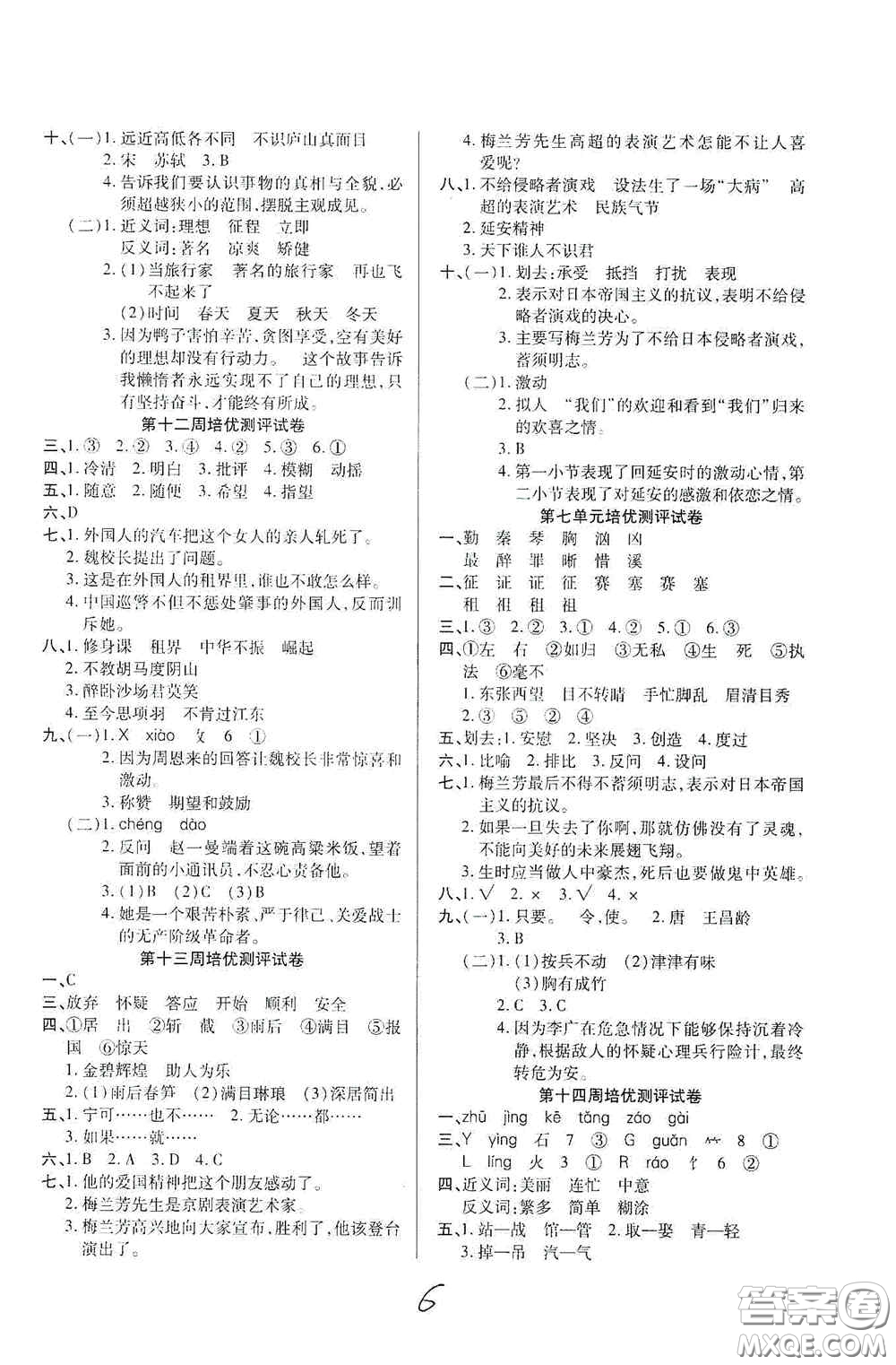 武漢大學出版社2020培優(yōu)名卷全能卷四年級語文上冊A版答案