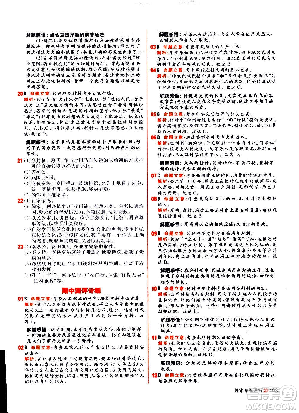 黑龍江教育出版社2021新版陽光計劃初中同步歷史七年級上冊部編版答案