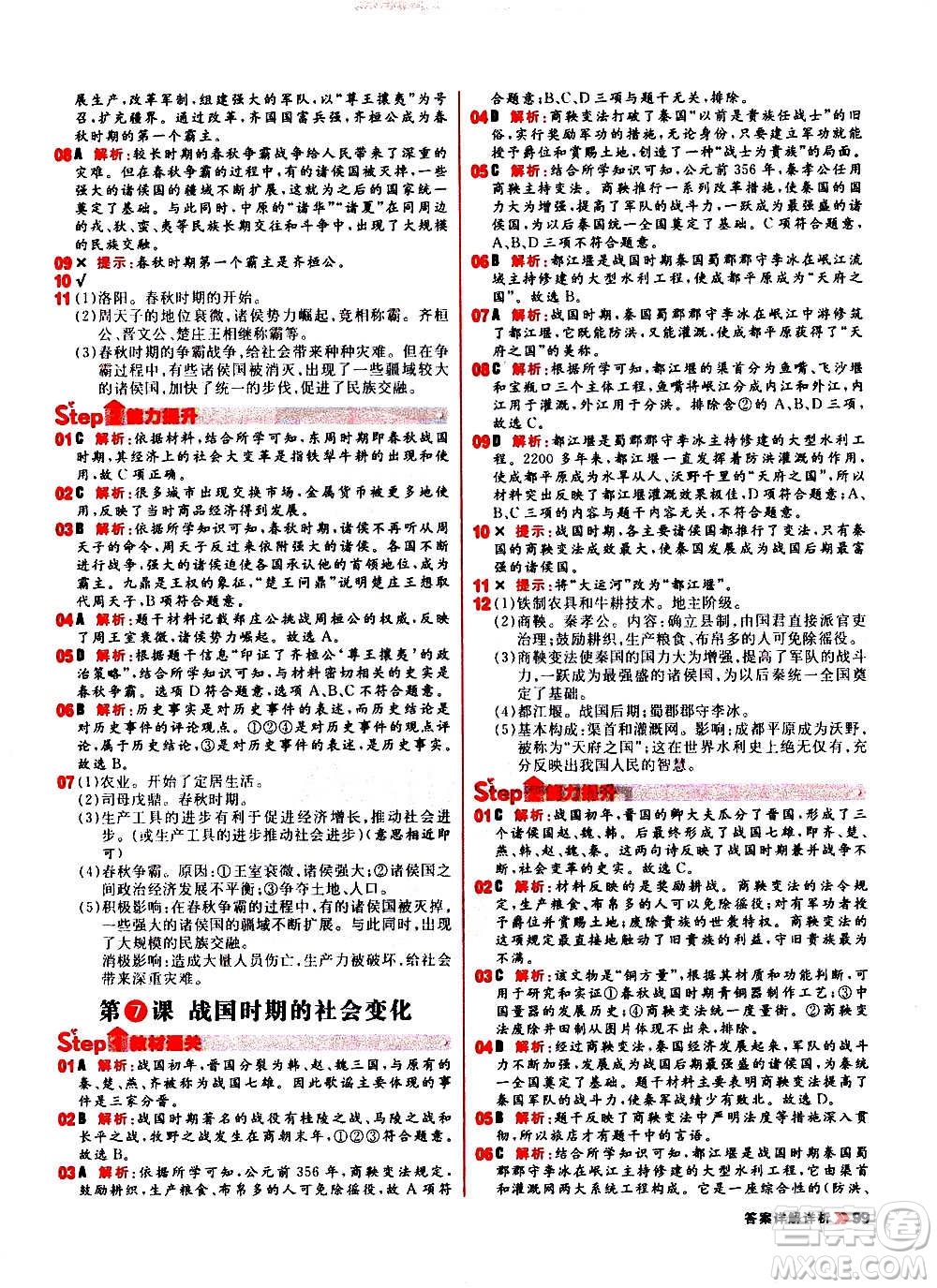 黑龍江教育出版社2021新版陽光計劃初中同步歷史七年級上冊部編版答案