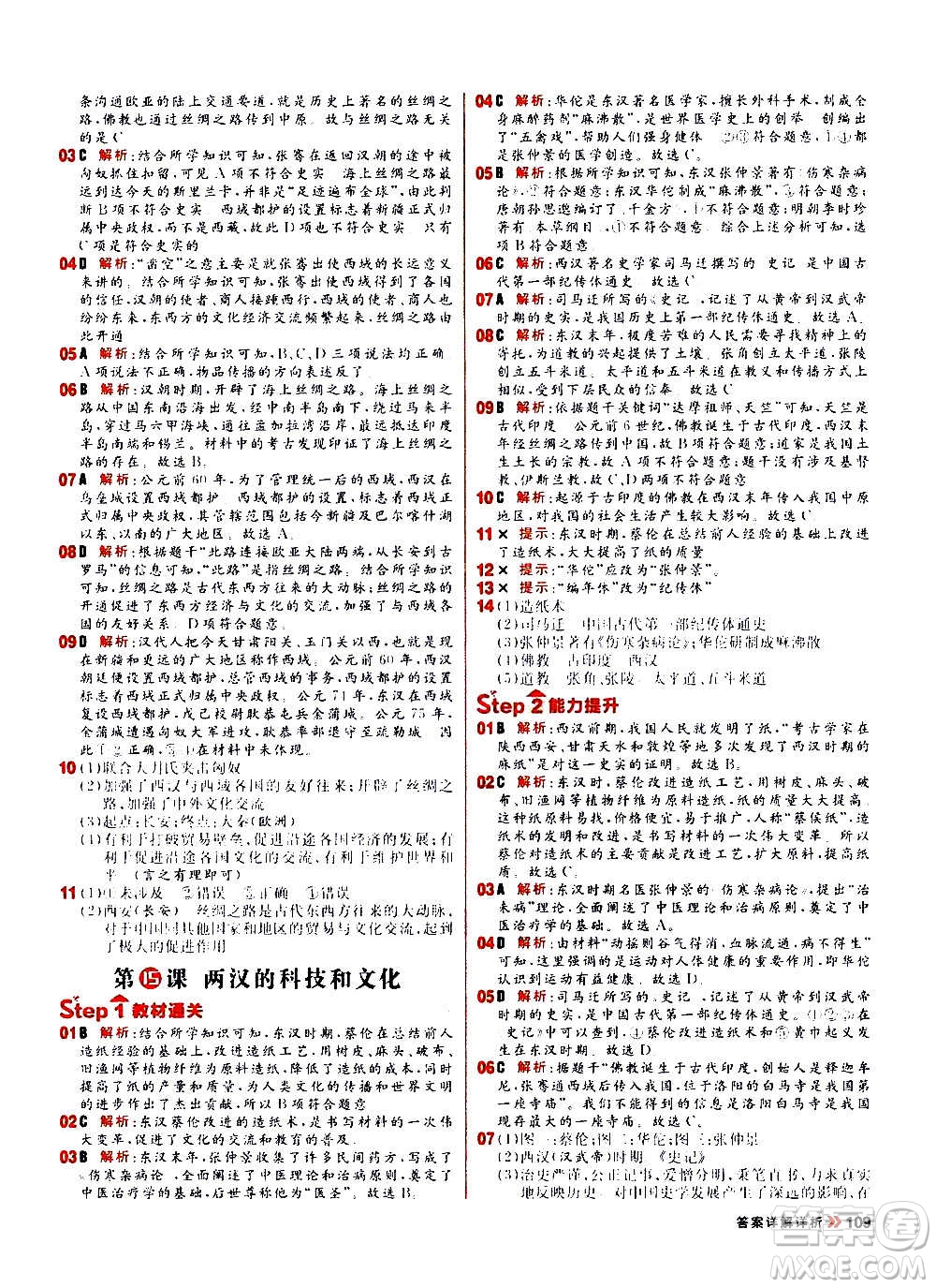 黑龍江教育出版社2021新版陽光計劃初中同步歷史七年級上冊部編版答案