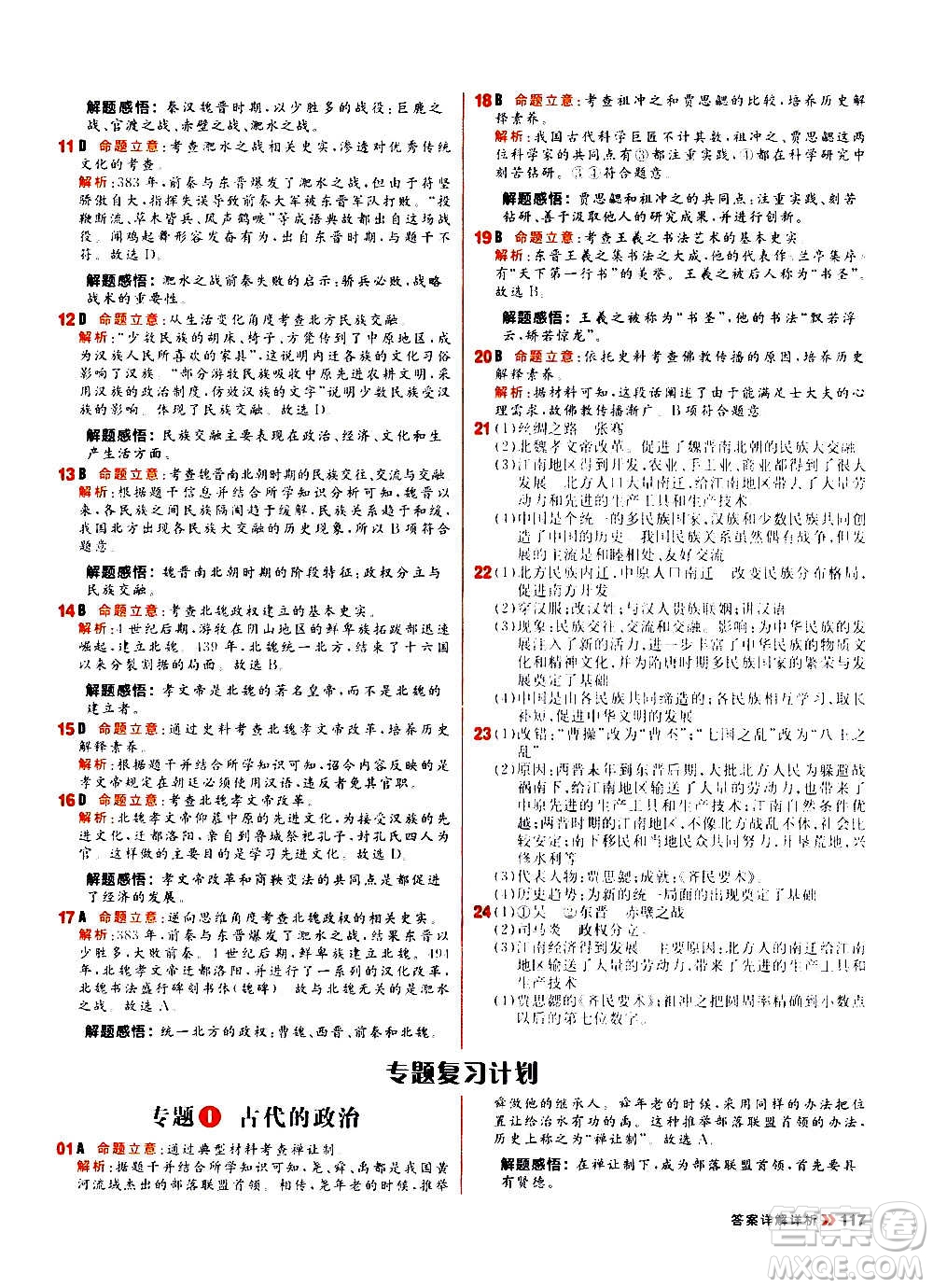 黑龍江教育出版社2021新版陽光計劃初中同步歷史七年級上冊部編版答案